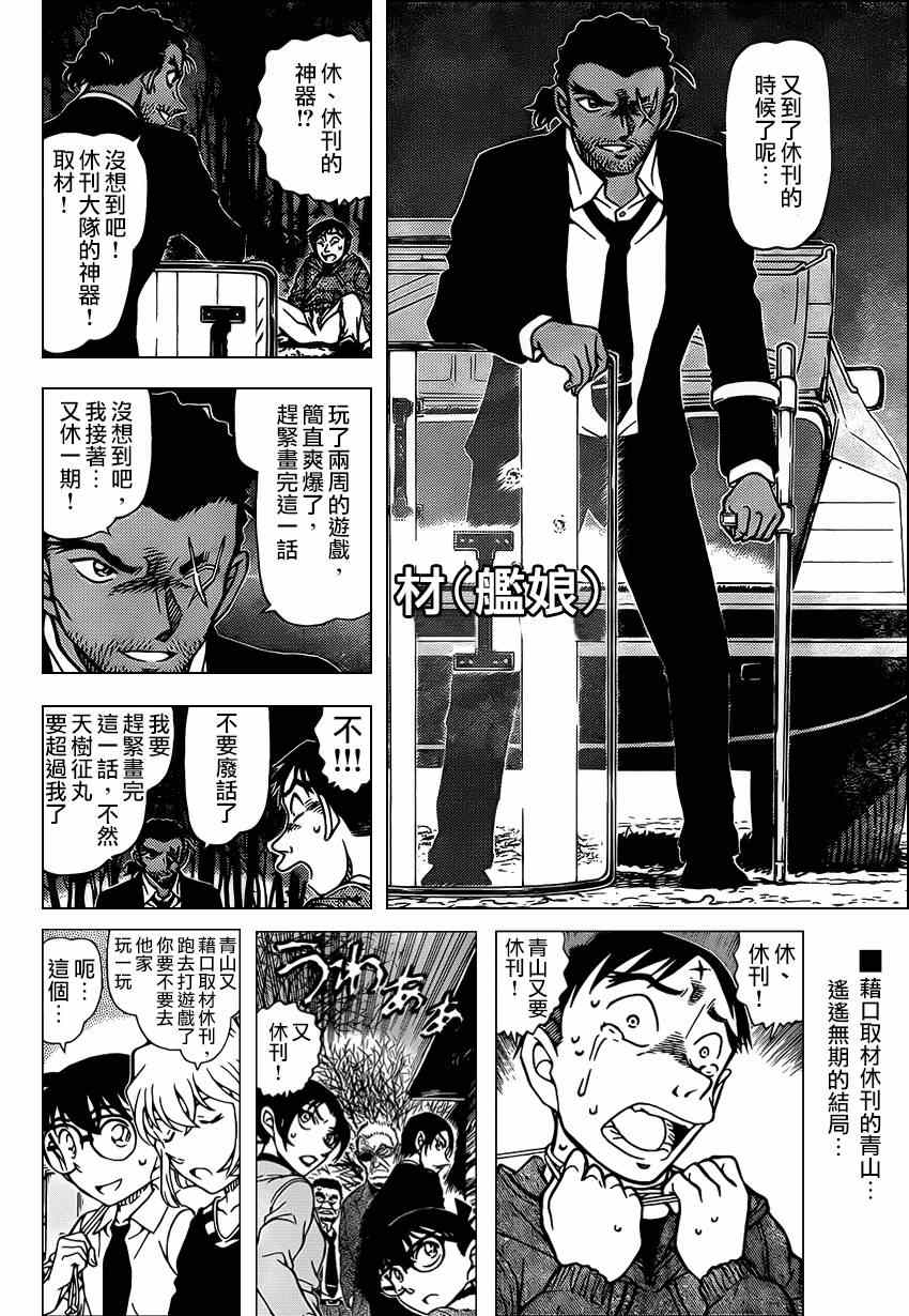 《名侦探柯南》漫画最新章节第917话免费下拉式在线观看章节第【17】张图片