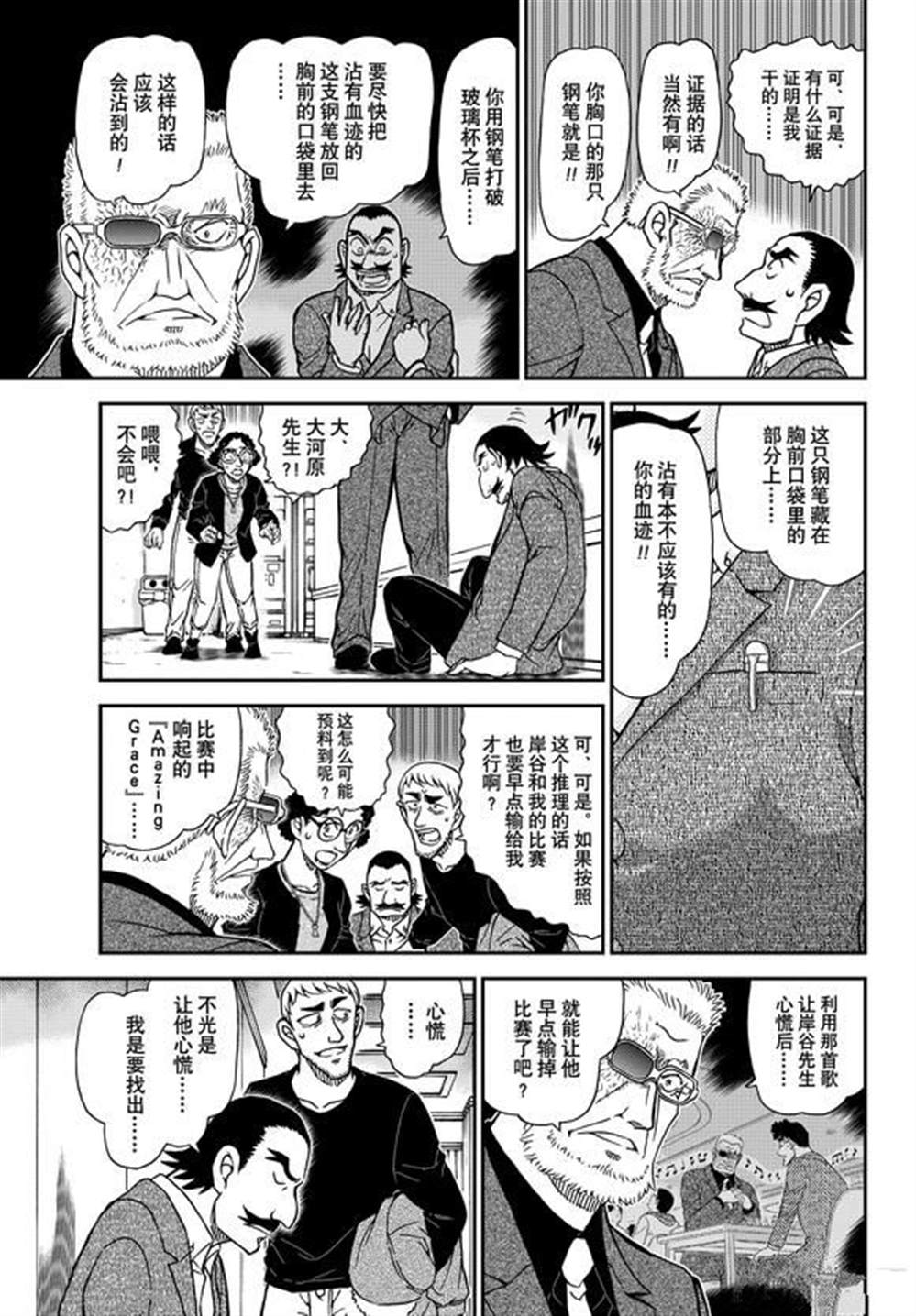 《名侦探柯南》漫画最新章节第1105话 试看版免费下拉式在线观看章节第【11】张图片