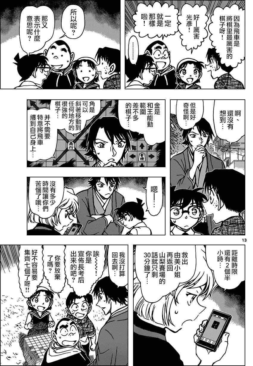 《名侦探柯南》漫画最新章节第901话免费下拉式在线观看章节第【14】张图片