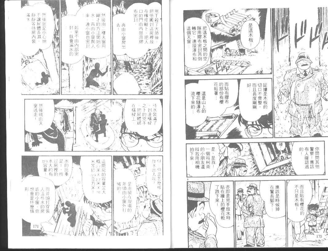 《名侦探柯南》漫画最新章节第11卷免费下拉式在线观看章节第【84】张图片