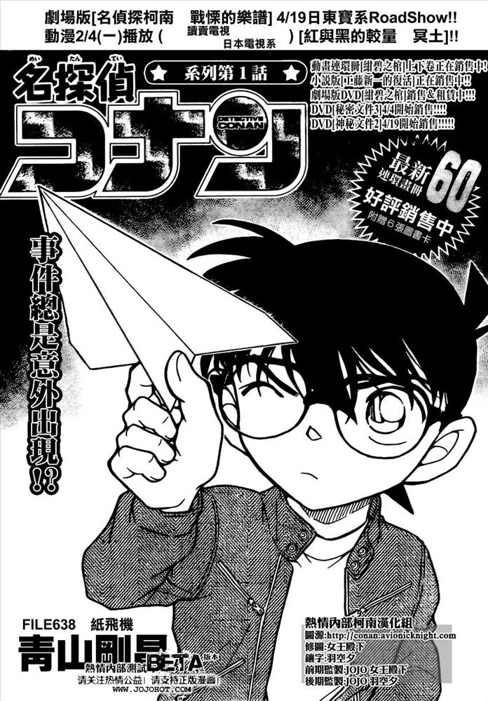 《名侦探柯南》漫画最新章节第639话免费下拉式在线观看章节第【619】张图片