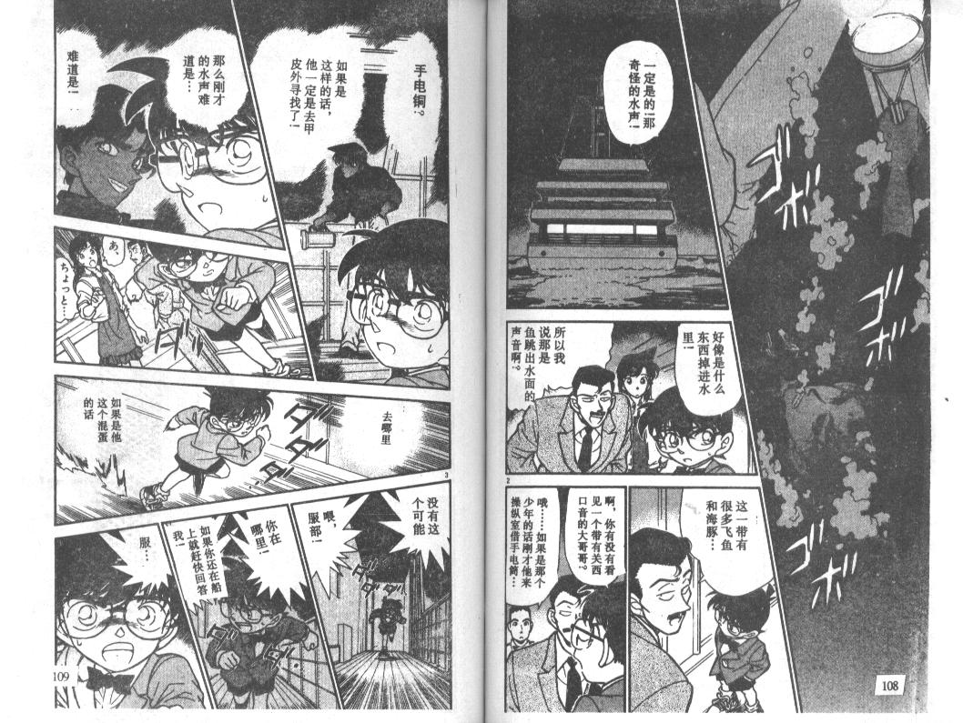 《名侦探柯南》漫画最新章节第23卷免费下拉式在线观看章节第【54】张图片