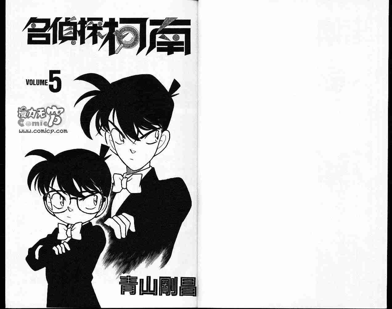《名侦探柯南》漫画最新章节第5卷免费下拉式在线观看章节第【2】张图片