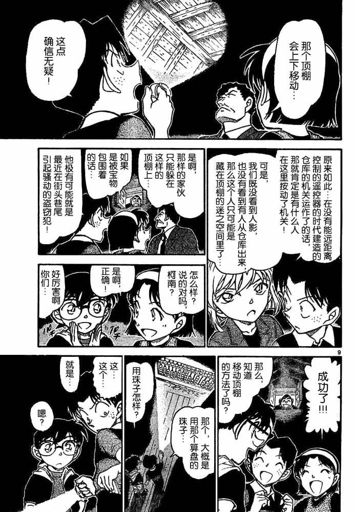 《名侦探柯南》漫画最新章节第692话免费下拉式在线观看章节第【9】张图片