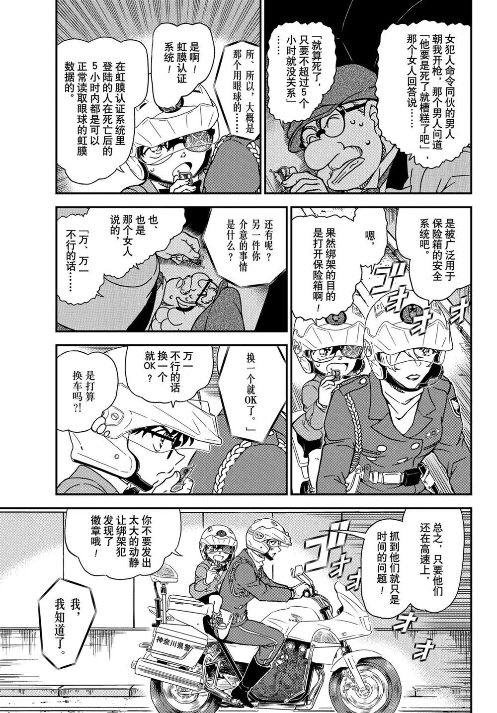 《名侦探柯南》漫画最新章节第1074话 试看版免费下拉式在线观看章节第【5】张图片