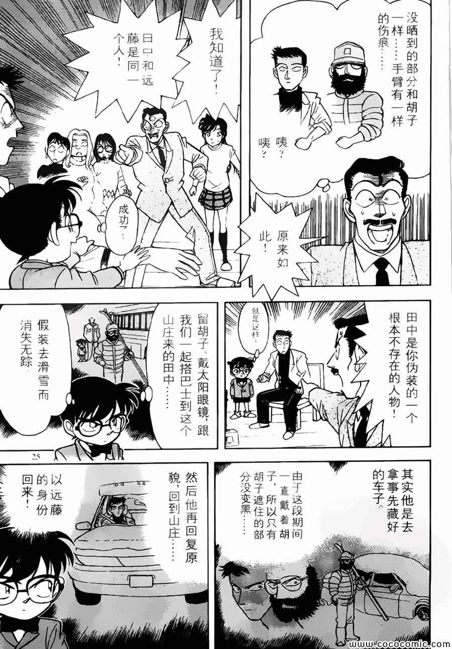 《名侦探柯南》漫画最新章节conan_特别篇1免费下拉式在线观看章节第【18】张图片