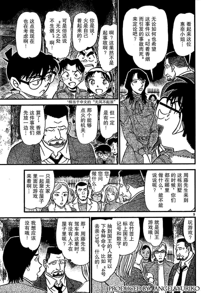 《名侦探柯南》漫画最新章节第639话免费下拉式在线观看章节第【601】张图片