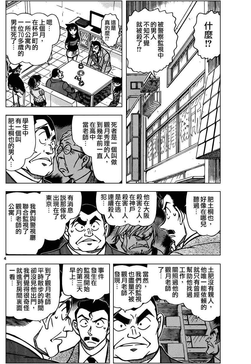 《名侦探柯南》漫画最新章节第831话免费下拉式在线观看章节第【5】张图片