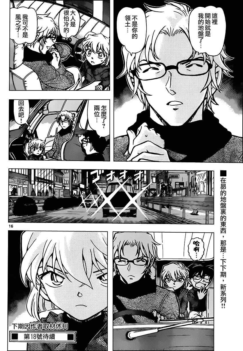 《名侦探柯南》漫画最新章节第811话免费下拉式在线观看章节第【17】张图片