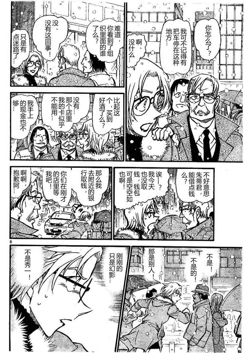 《名侦探柯南》漫画最新章节第677话免费下拉式在线观看章节第【8】张图片