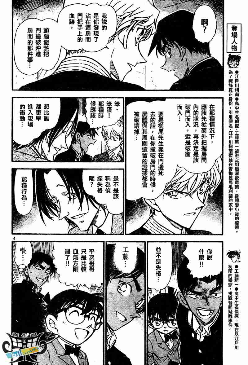 《名侦探柯南》漫画最新章节第564话免费下拉式在线观看章节第【4】张图片