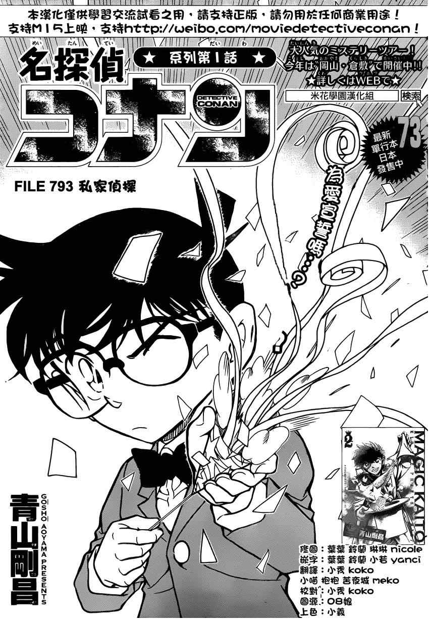 《名侦探柯南》漫画最新章节第793话免费下拉式在线观看章节第【2】张图片