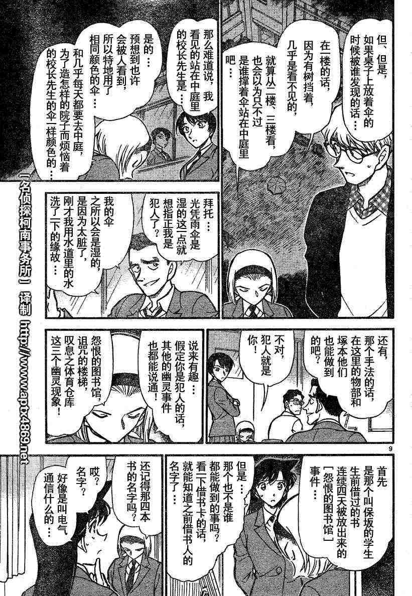 《名侦探柯南》漫画最新章节第45卷免费下拉式在线观看章节第【26】张图片