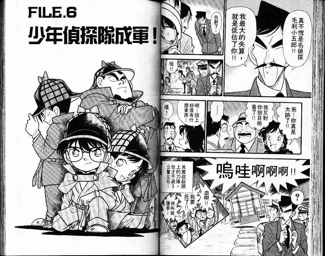 《名侦探柯南》漫画最新章节第6卷免费下拉式在线观看章节第【46】张图片