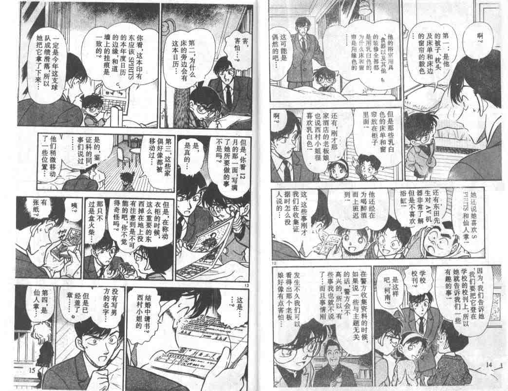 《名侦探柯南》漫画最新章节第24卷免费下拉式在线观看章节第【8】张图片