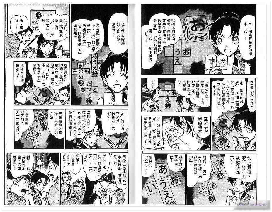 《名侦探柯南》漫画最新章节第43卷免费下拉式在线观看章节第【70】张图片