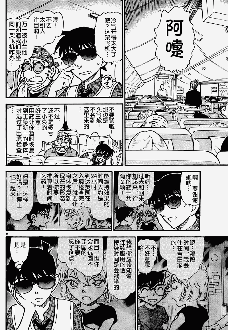 《名侦探柯南》漫画最新章节第743话免费下拉式在线观看章节第【8】张图片