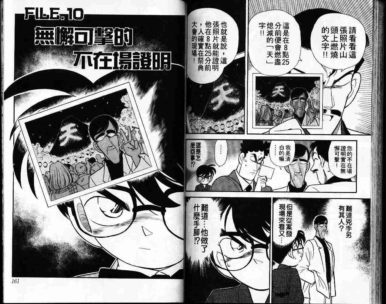 《名侦探柯南》漫画最新章节第6卷免费下拉式在线观看章节第【80】张图片