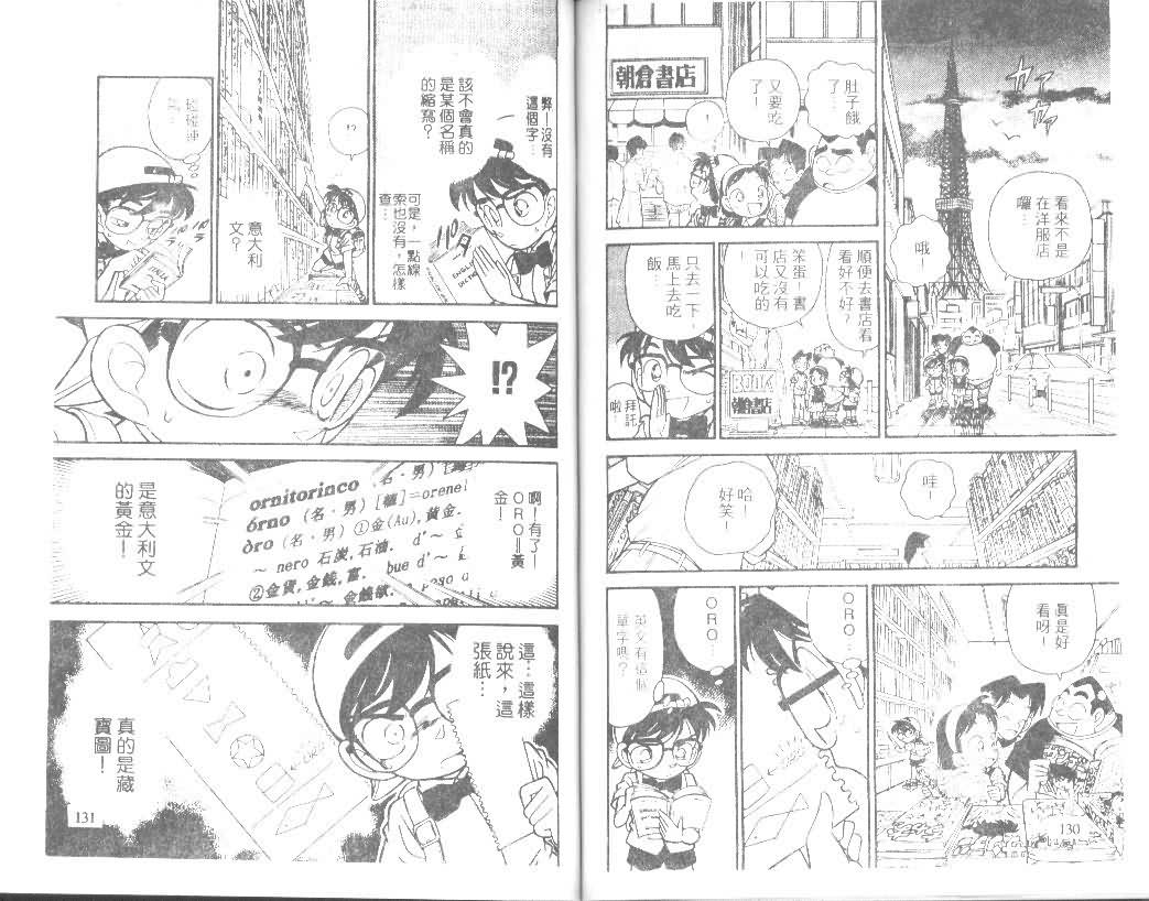 《名侦探柯南》漫画最新章节第4卷免费下拉式在线观看章节第【64】张图片