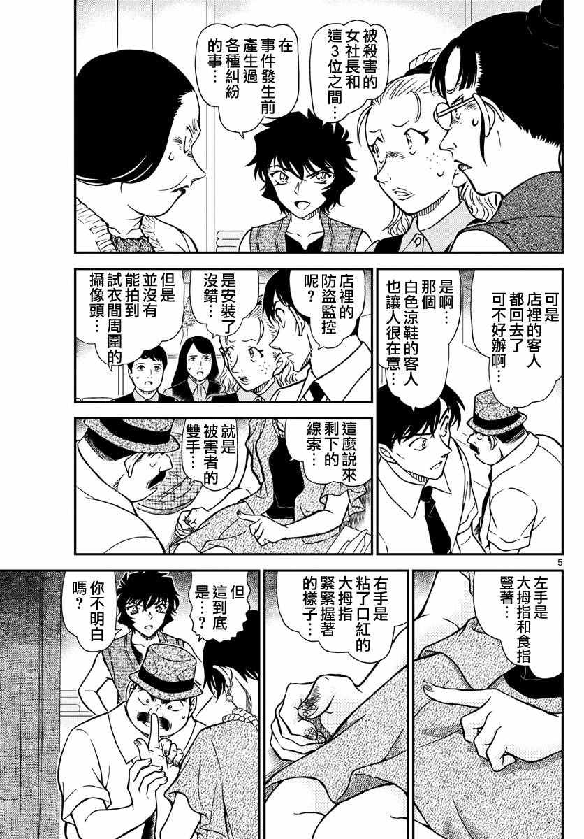 《名侦探柯南》漫画最新章节第970话免费下拉式在线观看章节第【7】张图片