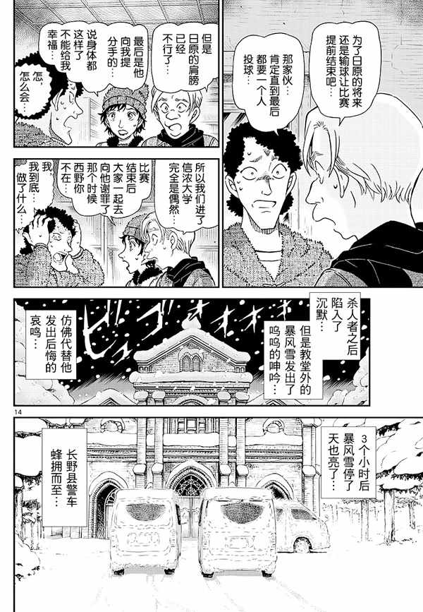 《名侦探柯南》漫画最新章节第1031话免费下拉式在线观看章节第【14】张图片