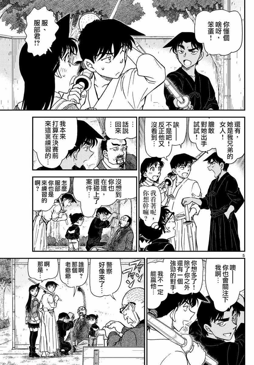 《名侦探柯南》漫画最新章节第991话免费下拉式在线观看章节第【6】张图片