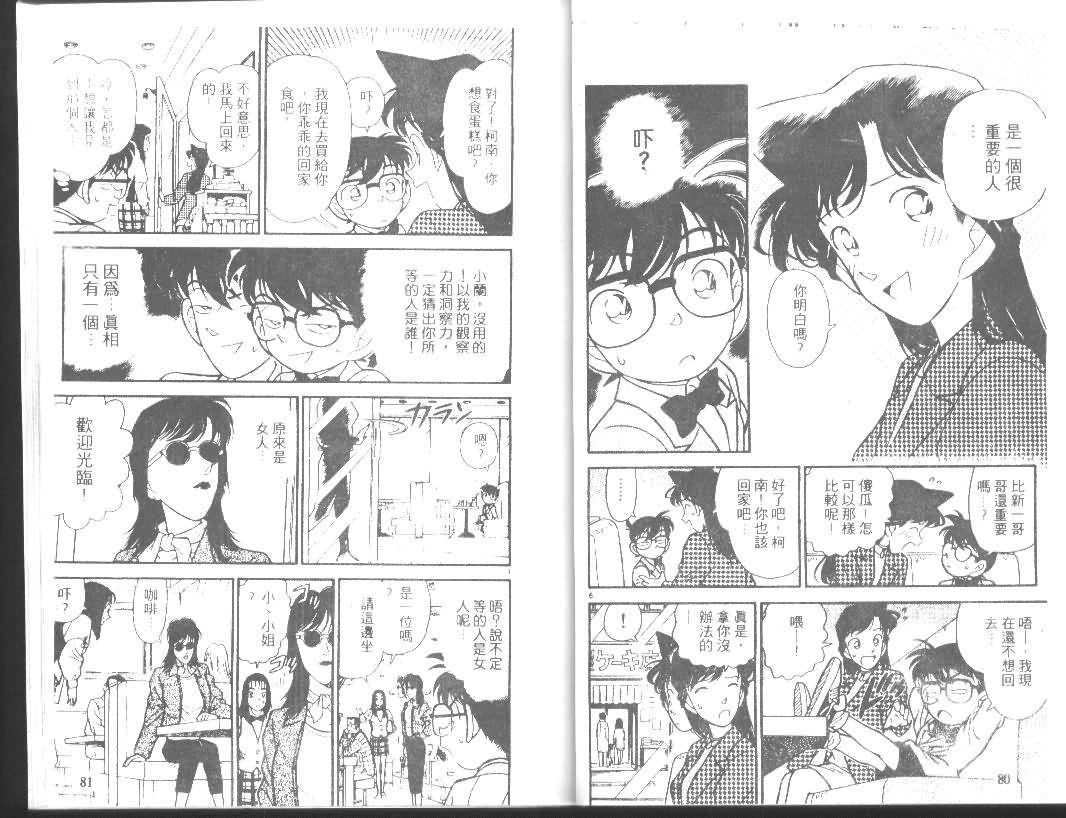 《名侦探柯南》漫画最新章节第11卷免费下拉式在线观看章节第【40】张图片