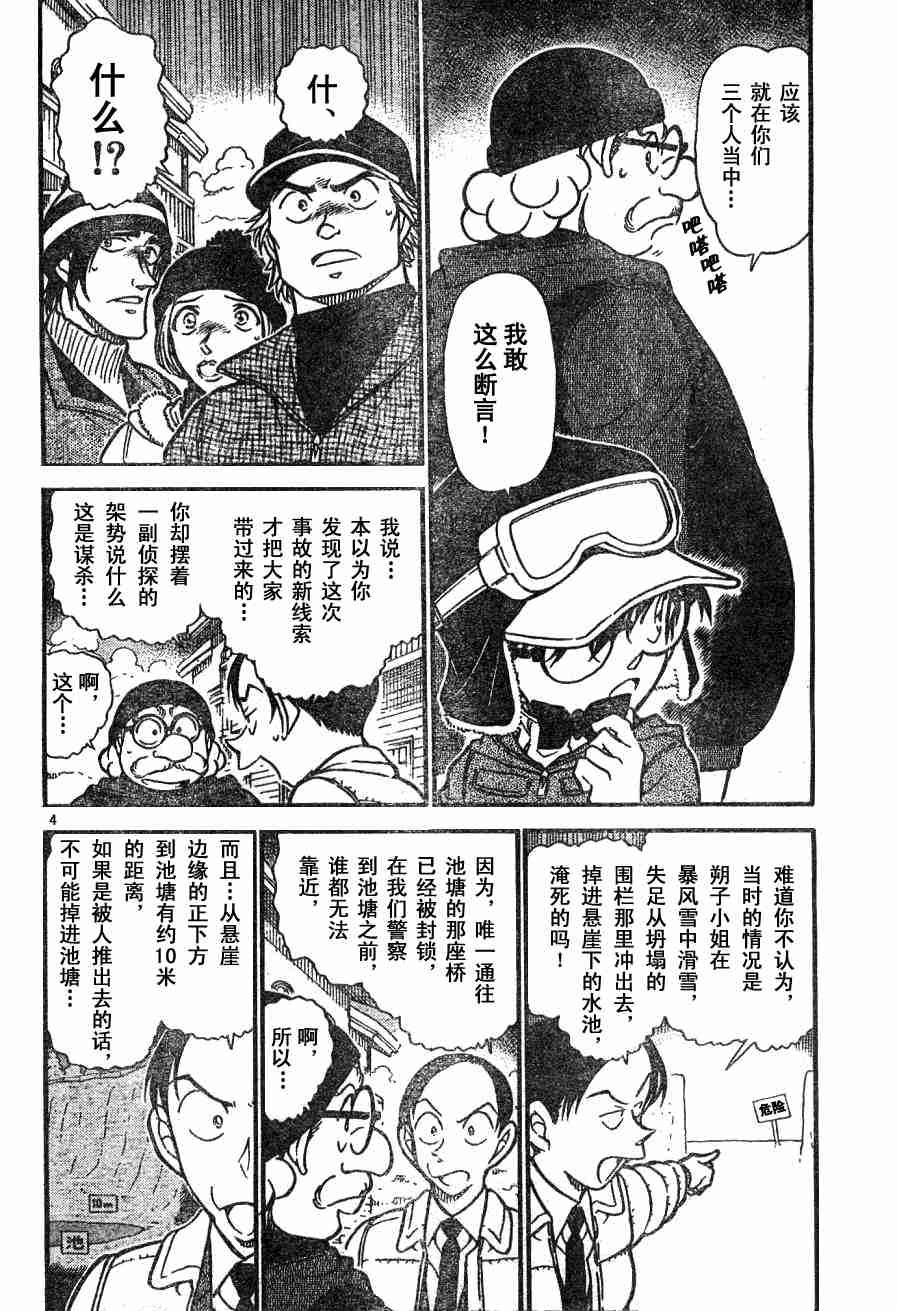 《名侦探柯南》漫画最新章节第54卷免费下拉式在线观看章节第【69】张图片