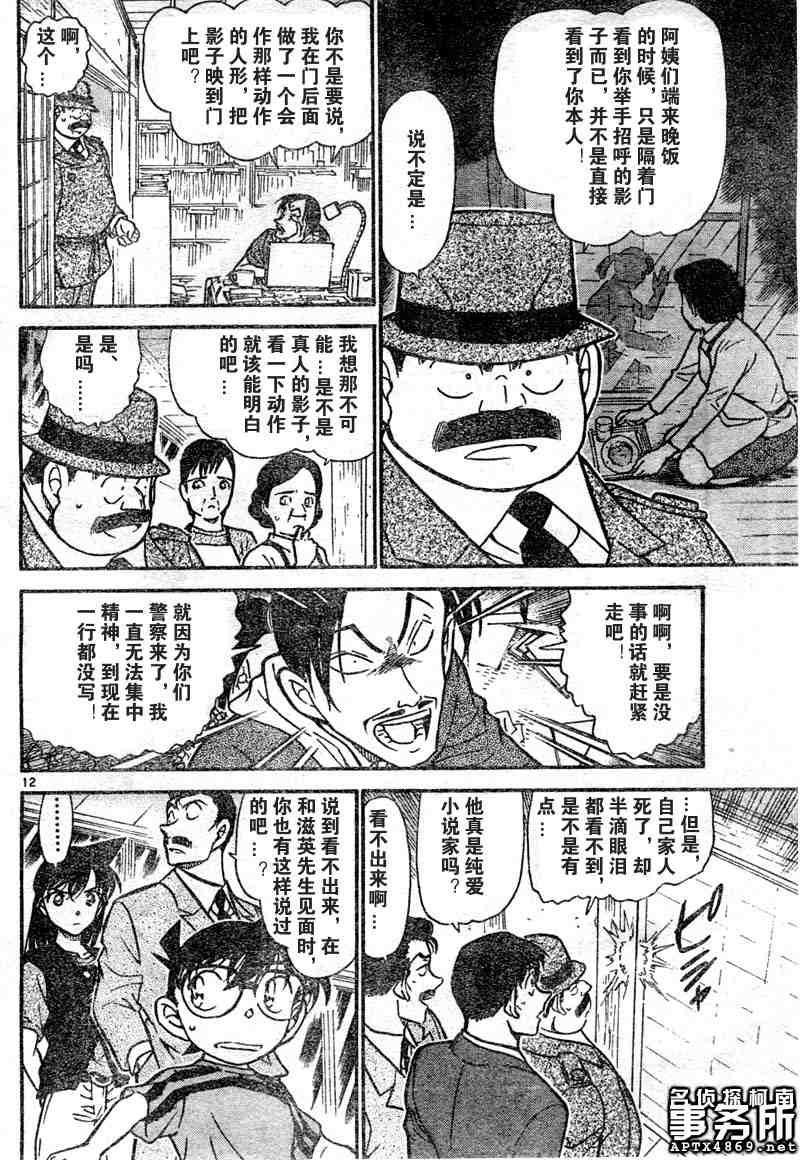 《名侦探柯南》漫画最新章节第47卷免费下拉式在线观看章节第【28】张图片