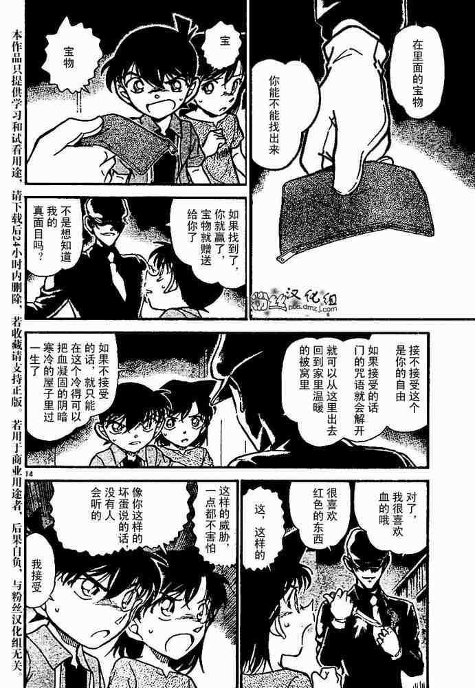 《名侦探柯南》漫画最新章节第570话免费下拉式在线观看章节第【14】张图片