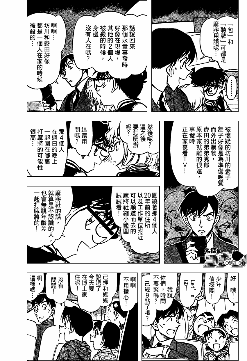 《名侦探柯南》漫画最新章节第672话免费下拉式在线观看章节第【5】张图片