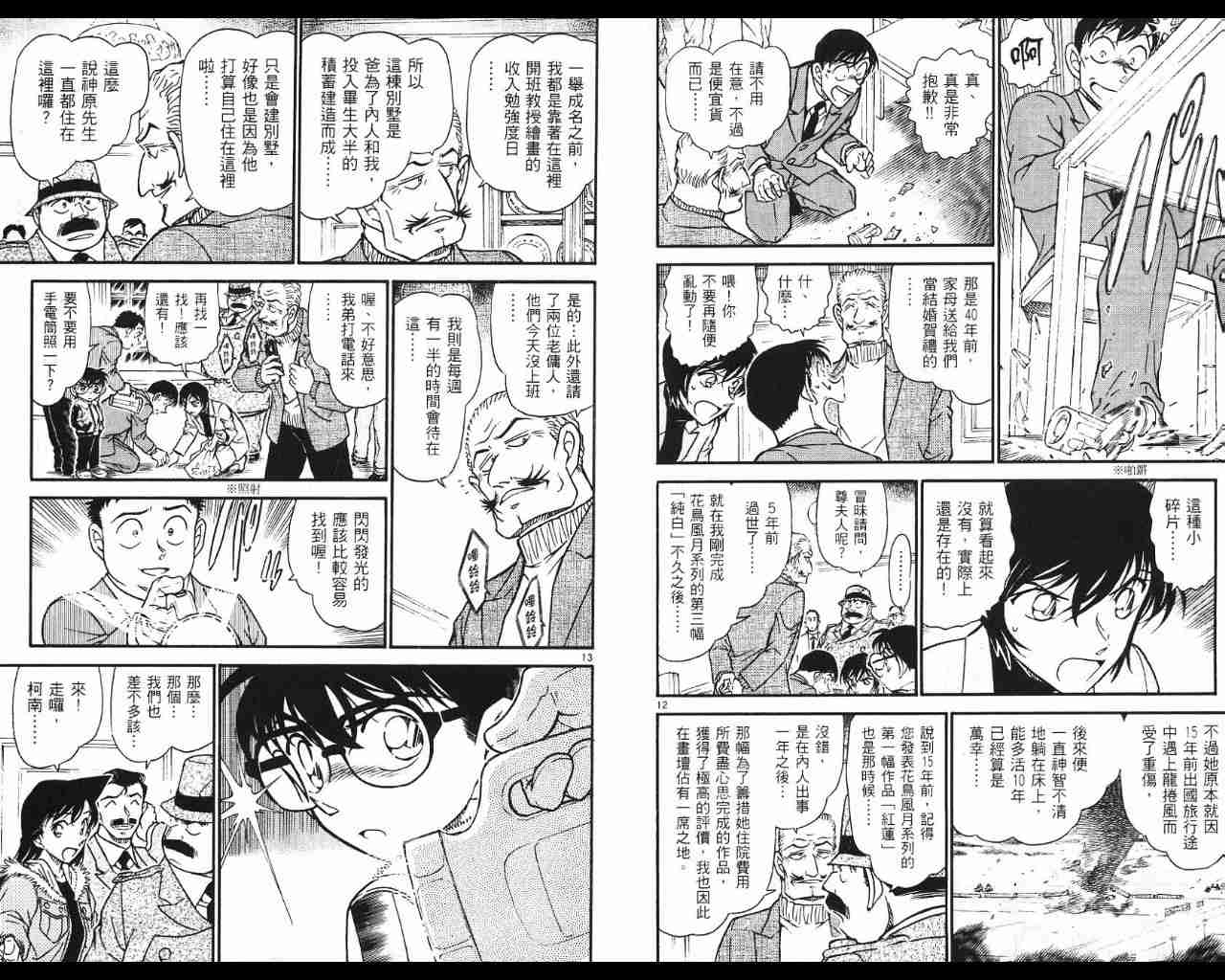 《名侦探柯南》漫画最新章节第53卷免费下拉式在线观看章节第【26】张图片