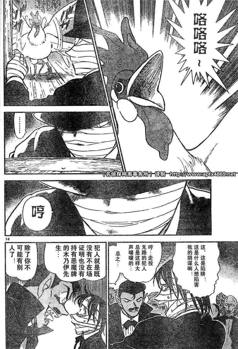 《名侦探柯南》漫画最新章节第42卷免费下拉式在线观看章节第【118】张图片