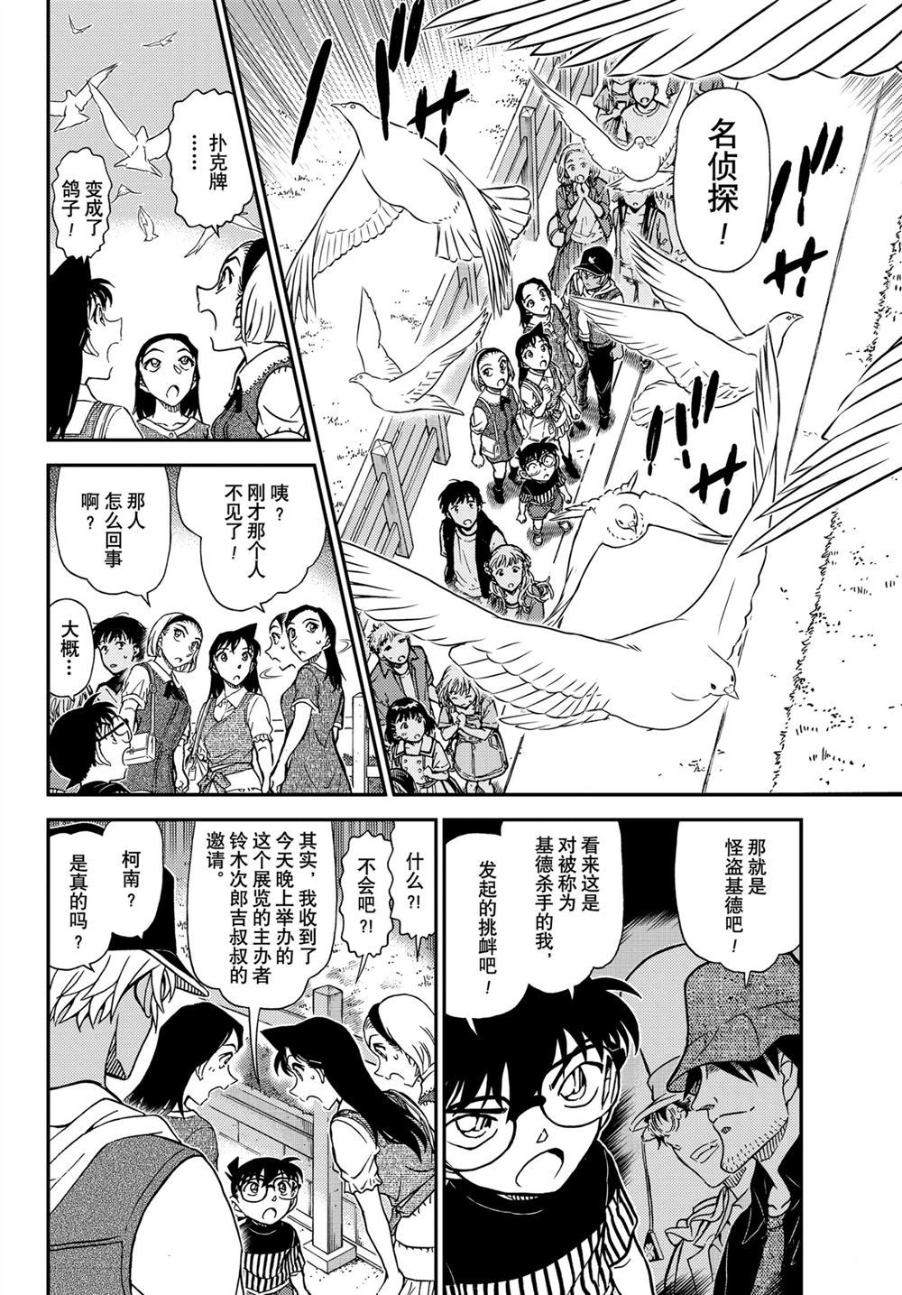 《名侦探柯南》漫画最新章节第1076话 试看版免费下拉式在线观看章节第【8】张图片