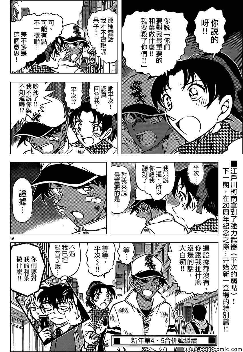 《名侦探柯南》漫画最新章节第881话免费下拉式在线观看章节第【17】张图片