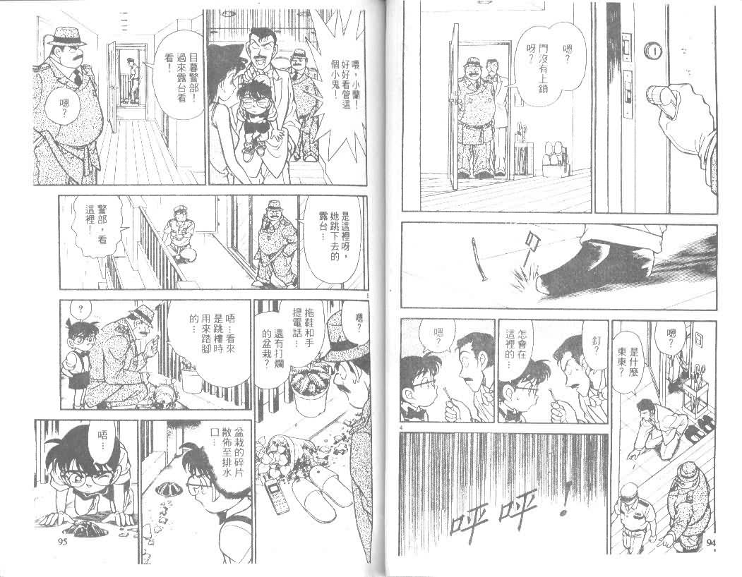 《名侦探柯南》漫画最新章节第13卷免费下拉式在线观看章节第【47】张图片