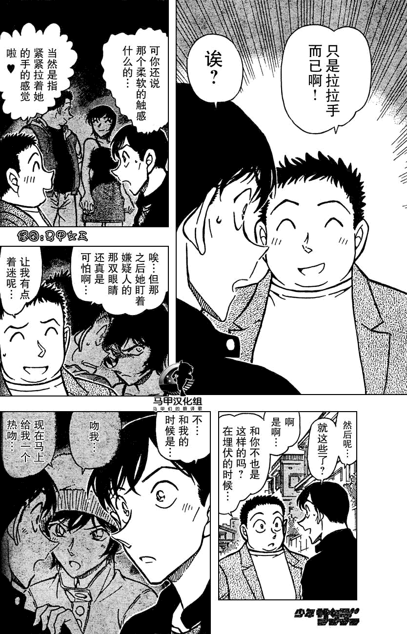 《名侦探柯南》漫画最新章节第639话免费下拉式在线观看章节第【471】张图片