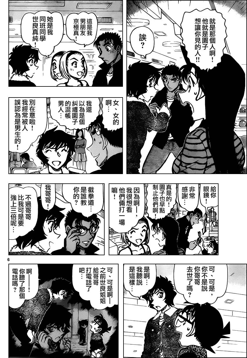 《名侦探柯南》漫画最新章节第859话免费下拉式在线观看章节第【7】张图片