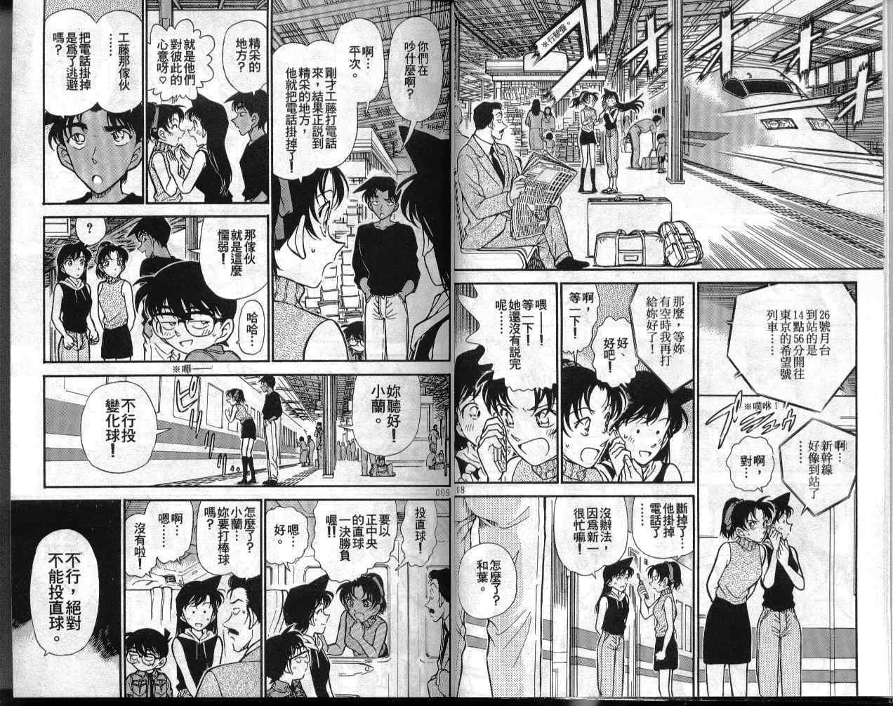 《名侦探柯南》漫画最新章节第30卷免费下拉式在线观看章节第【5】张图片