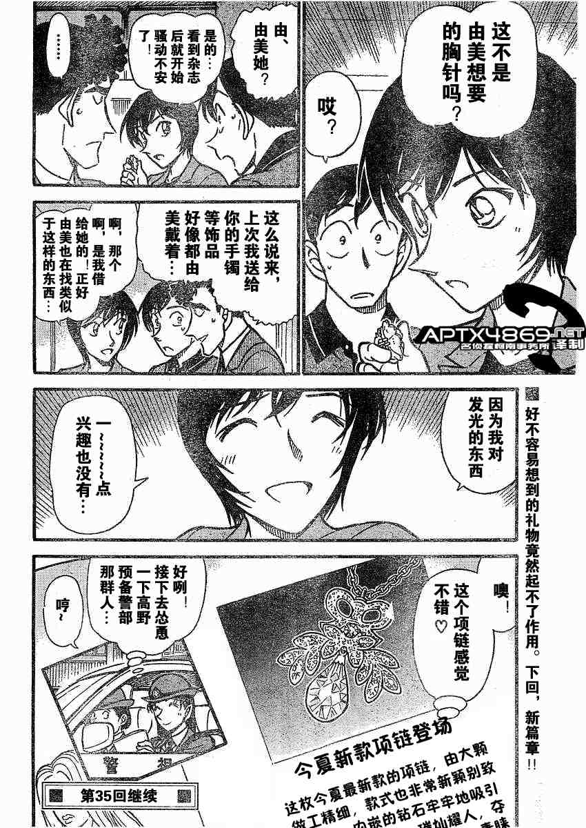 《名侦探柯南》漫画最新章节第47卷免费下拉式在线观看章节第【115】张图片