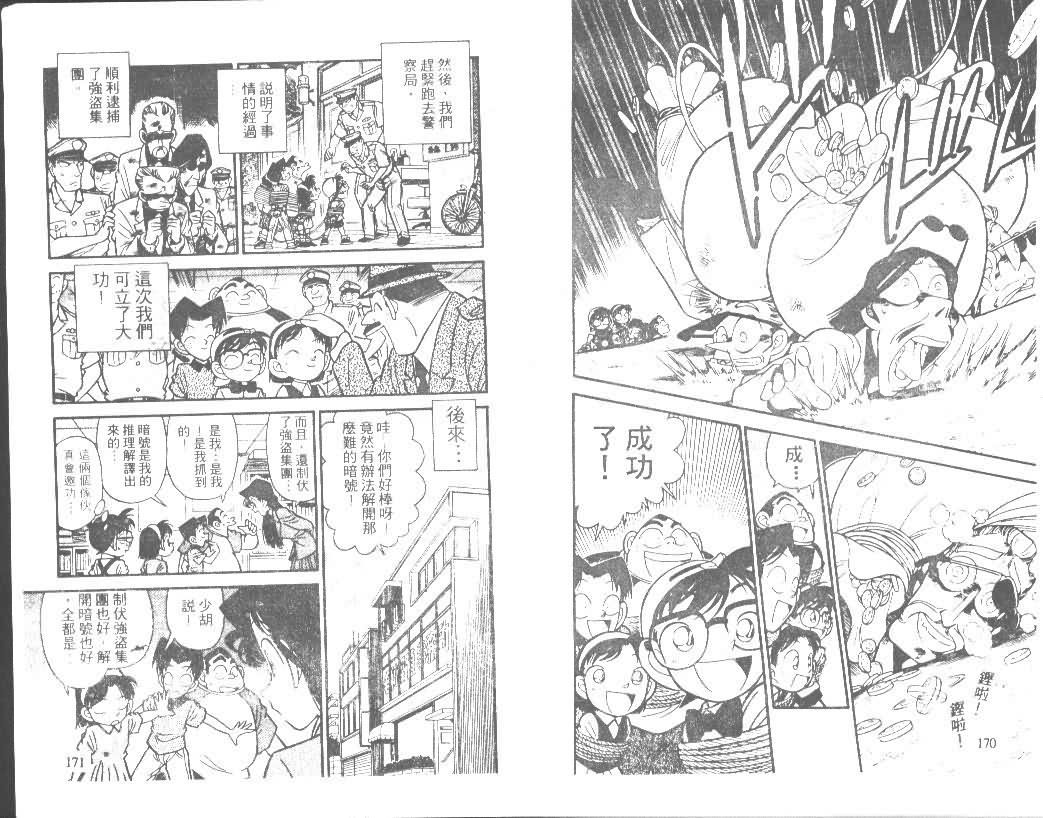 《名侦探柯南》漫画最新章节第4卷免费下拉式在线观看章节第【84】张图片