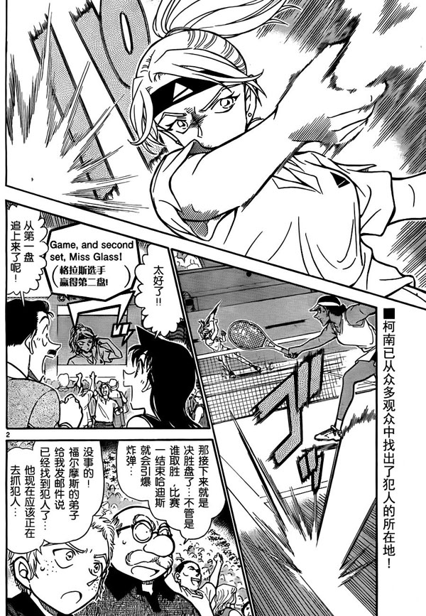 《名侦探柯南》漫画最新章节第752话免费下拉式在线观看章节第【2】张图片