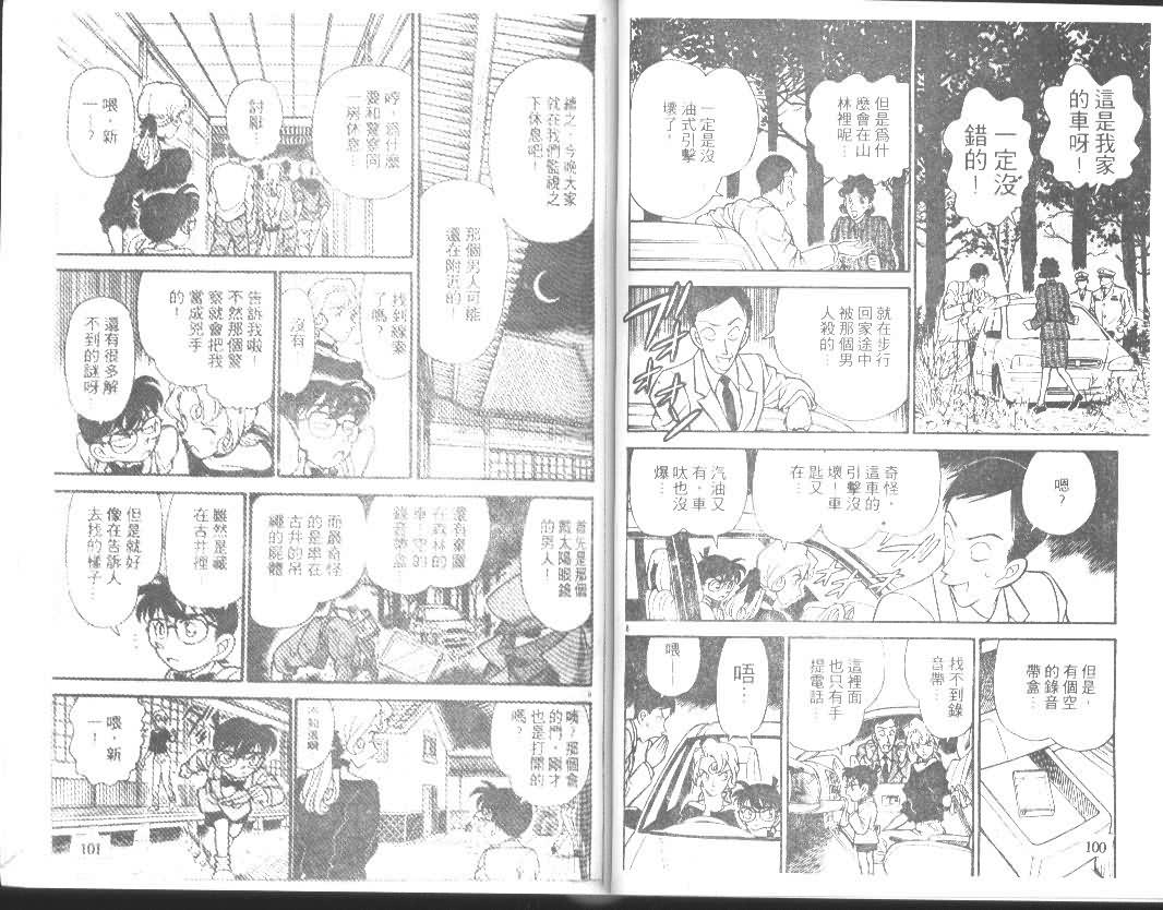 《名侦探柯南》漫画最新章节第14卷免费下拉式在线观看章节第【50】张图片