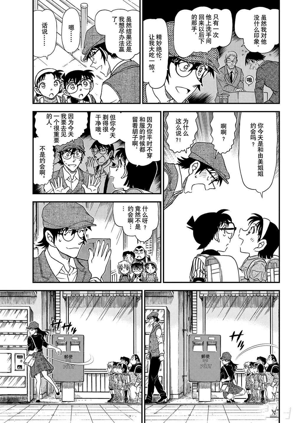 《名侦探柯南》漫画最新章节第1043话 名人的胡子免费下拉式在线观看章节第【5】张图片