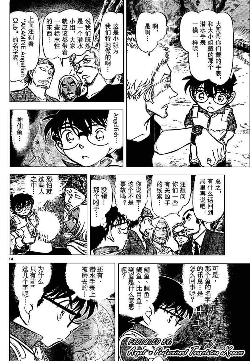 《名侦探柯南》漫画最新章节第665话免费下拉式在线观看章节第【15】张图片