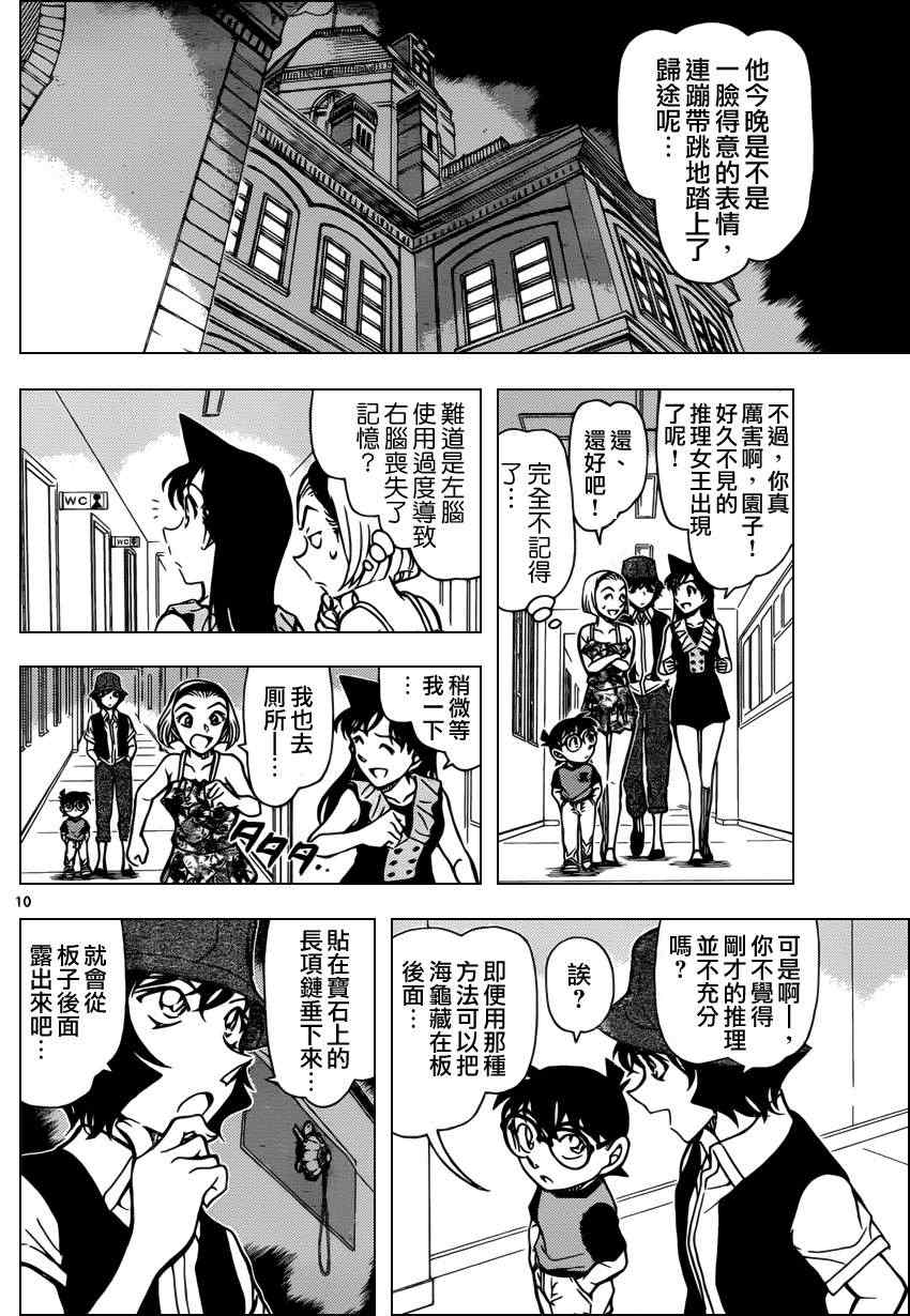 《名侦探柯南》漫画最新章节第830话免费下拉式在线观看章节第【11】张图片