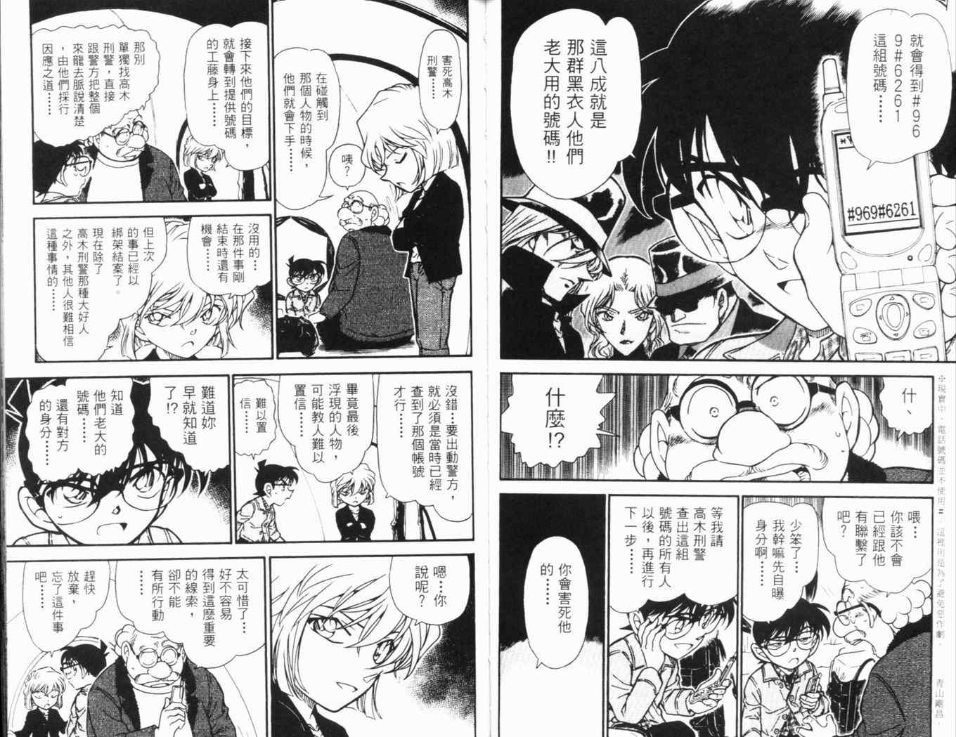 《名侦探柯南》漫画最新章节第46卷免费下拉式在线观看章节第【57】张图片