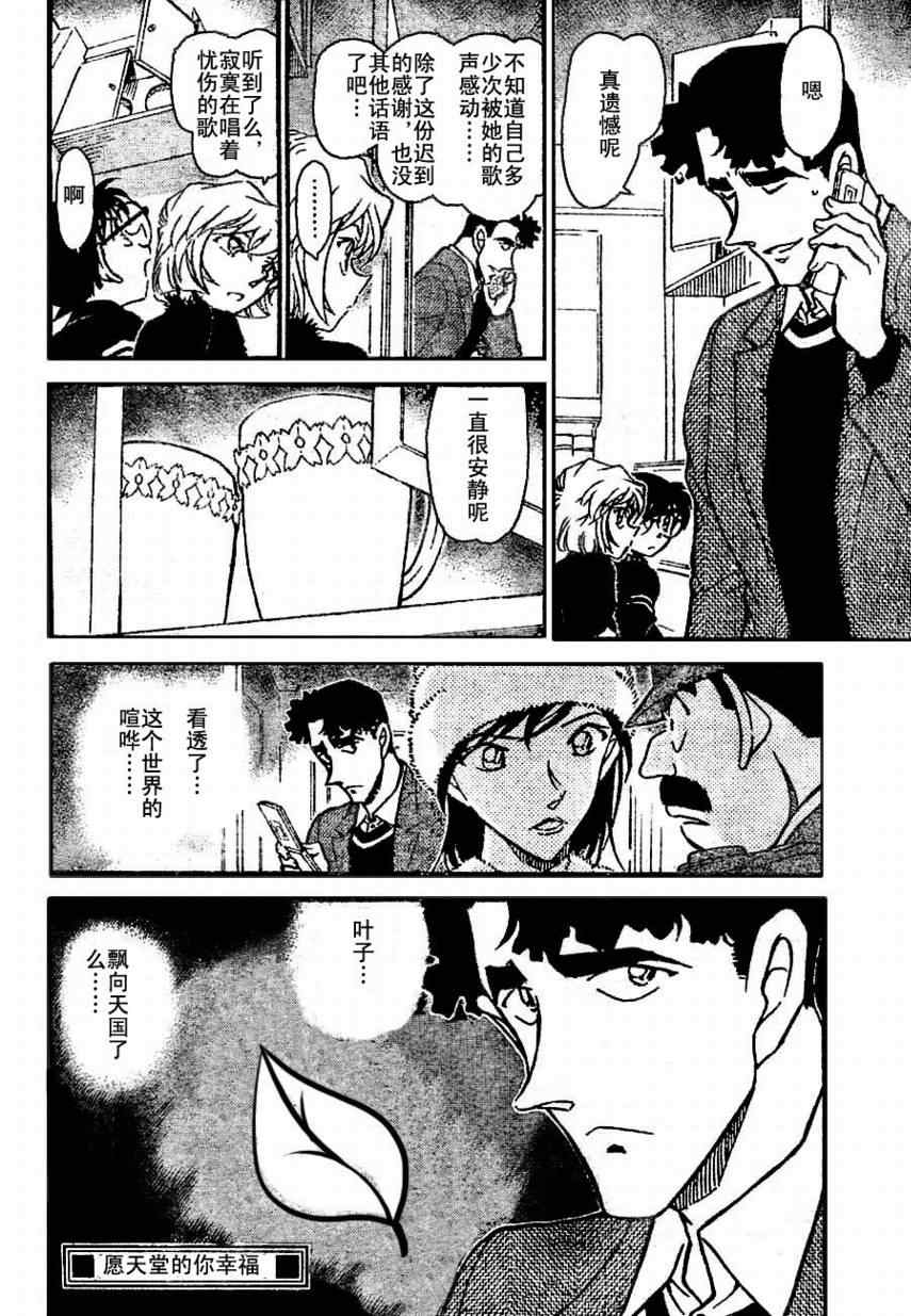 《名侦探柯南》漫画最新章节第688话免费下拉式在线观看章节第【20】张图片