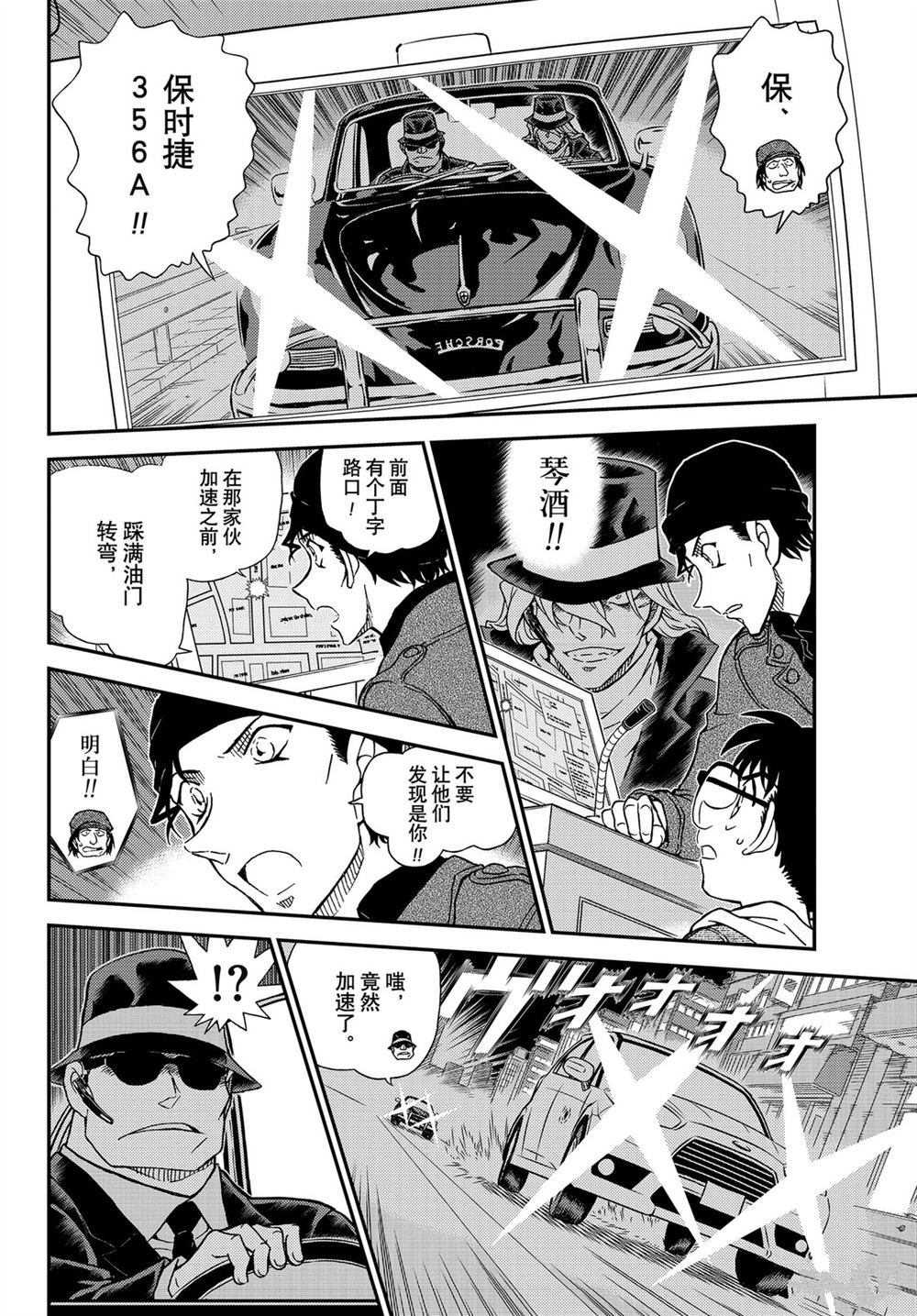 《名侦探柯南》漫画最新章节第1063话 试看版免费下拉式在线观看章节第【8】张图片