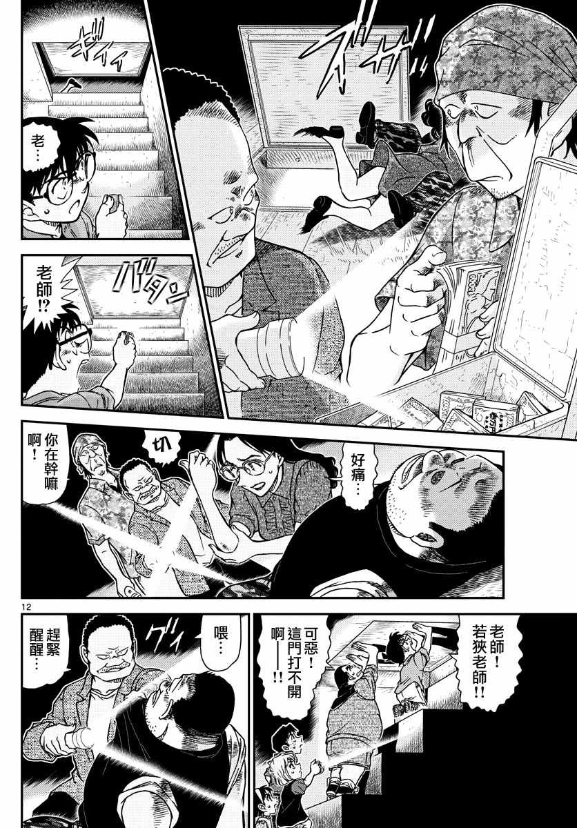 《名侦探柯南》漫画最新章节第968话免费下拉式在线观看章节第【13】张图片